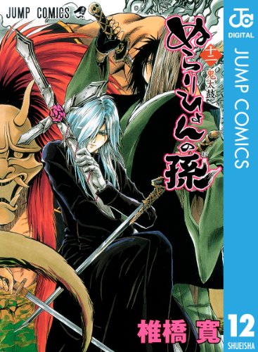 ぬらりひょんの孫 1〜25巻 全巻初版 帯 チラシ 陰 ぬらりひょんの孫 1〜25巻 全巻初版 帯 チラシ 陰